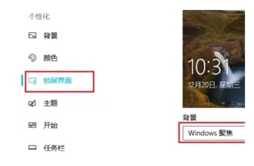 windows10锁屏壁纸如何设置