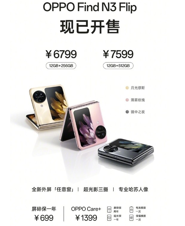 OPPO发布Find N3 Flip和Watch 4 Pro 竟遭华为"突袭"