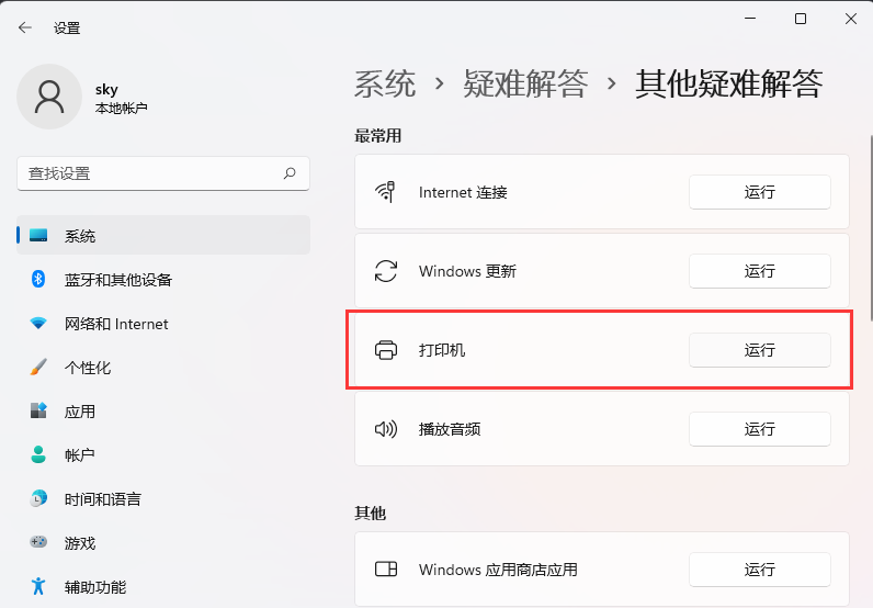 Win11无法保存打印机设置错误0x000006d9怎么解决