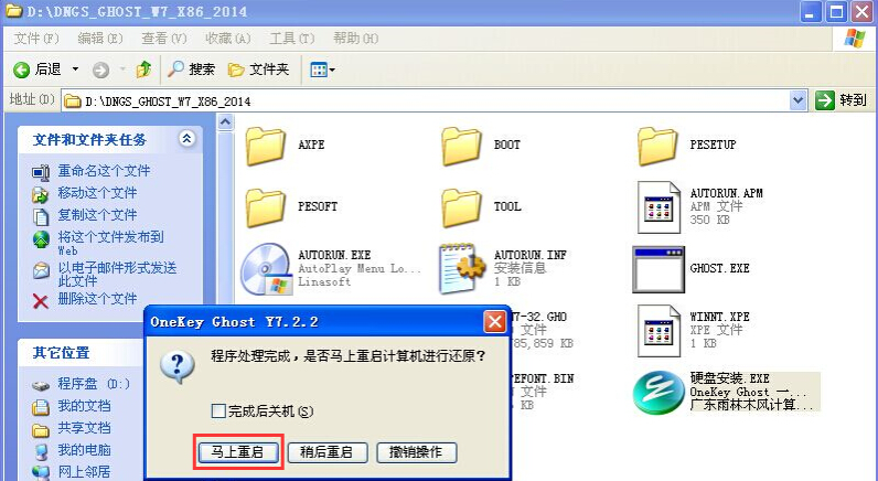 电脑公司ghost纯净win7系统旗舰版安装教程