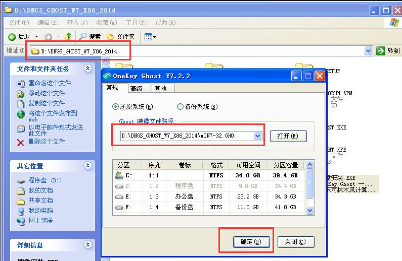 电脑公司ghost纯净win7系统旗舰版安装教程