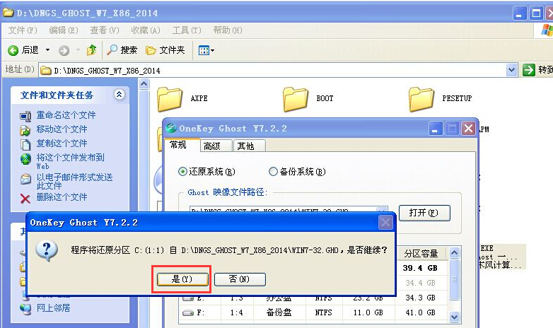 电脑公司ghost纯净win7系统旗舰版安装教程