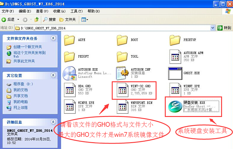 电脑公司ghost纯净win7系统旗舰版安装教程