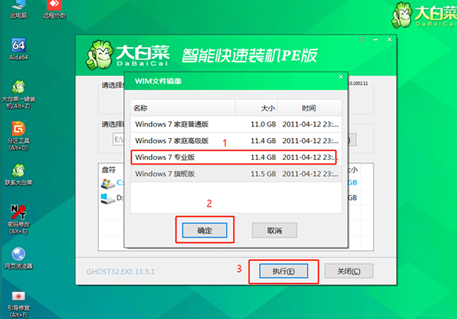 大白菜一键重装系统win7系统的步骤教程