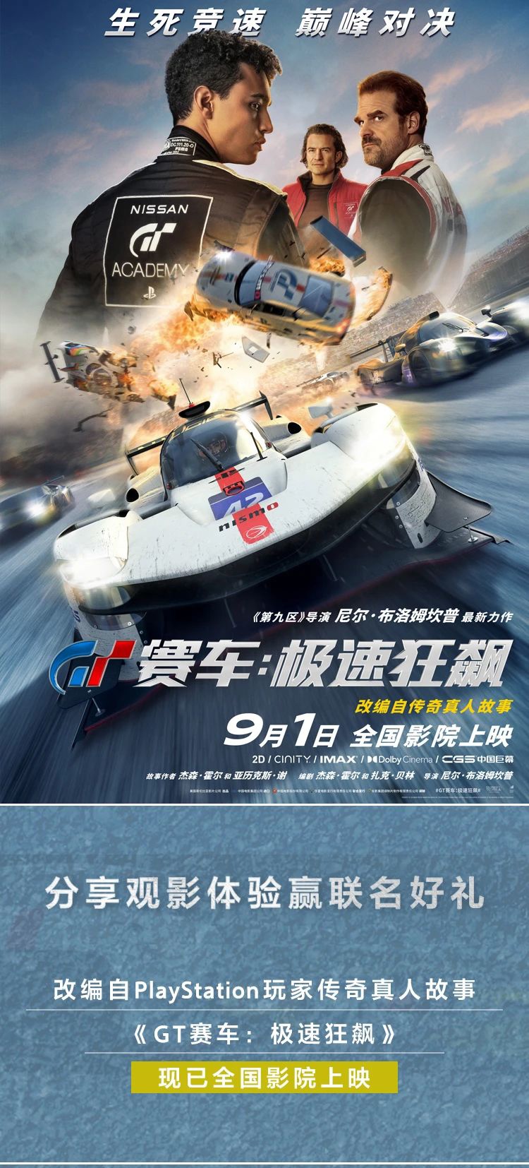 赛车电影《GT 赛车：极速狂飙》今日内地影院上映，烂番茄新鲜度 63%