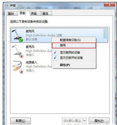 windows7禁用麦克风操作流程