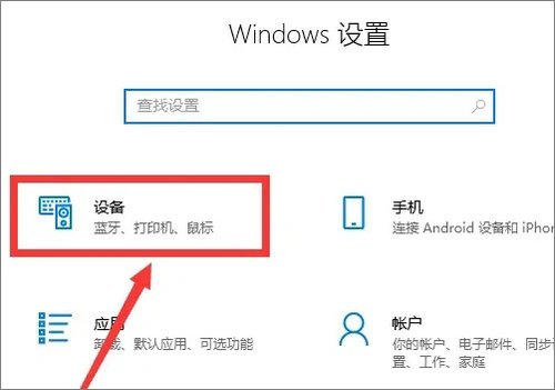 win10蓝牙在哪儿打开win10蓝牙打开部位详细介绍