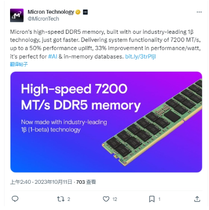 美光发布1β DDR5 DRAM：峰值速度达7200 MT/s，性能大幅提升