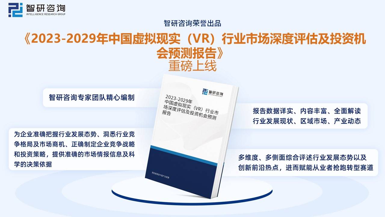 【前景趋势】一文读懂2022年中国VR行业未来发展前景：VR行业市场规模持续上涨