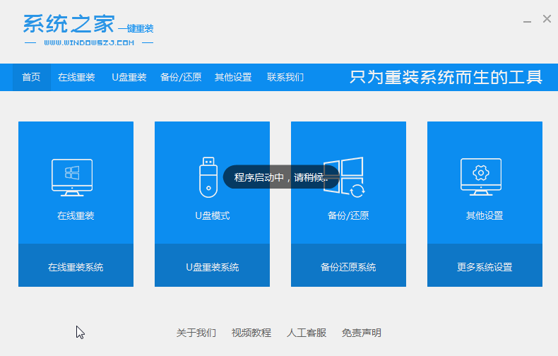 教大家笔记本怎么重装系统