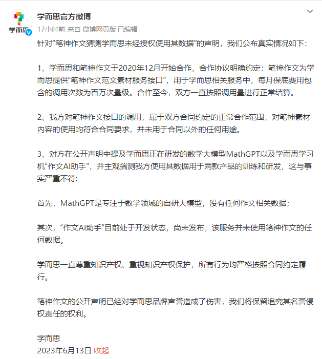 笔神作文称学而思AI大模型盗窃其数据，学而思回应：数据调用均符合合同要求