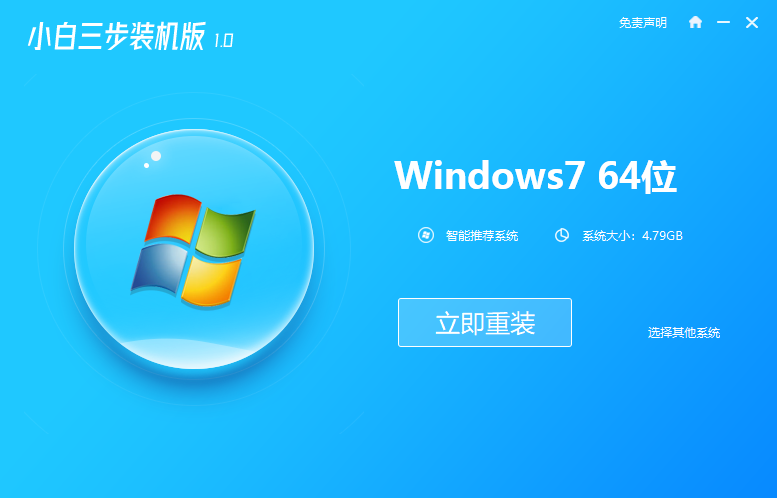 详解win7 64位旗舰版安装教程