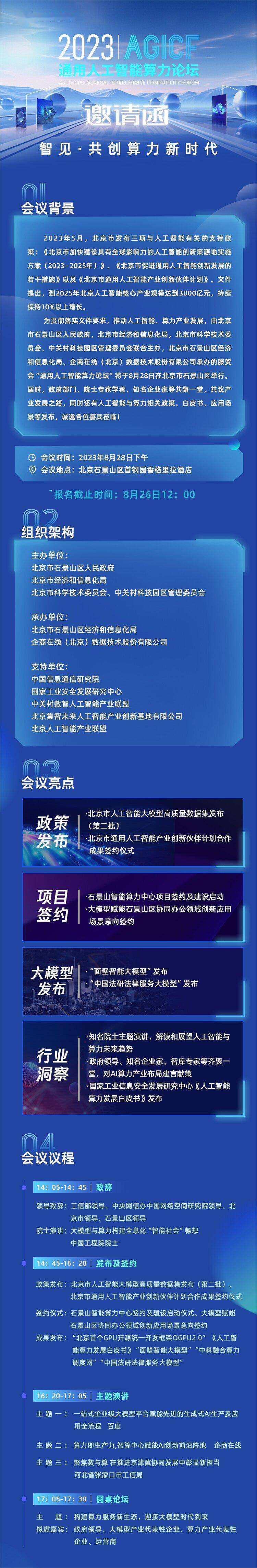 2023服贸会“通用人工智能算力论坛”将于8月28日在京举办