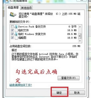 win7系统有效清理c盘内存数据