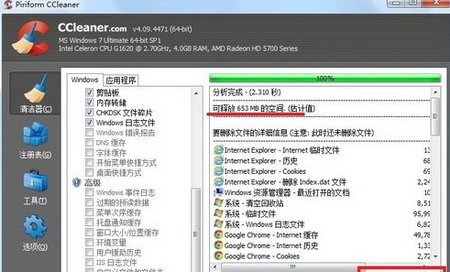 win7系统有效清理c盘内存数据