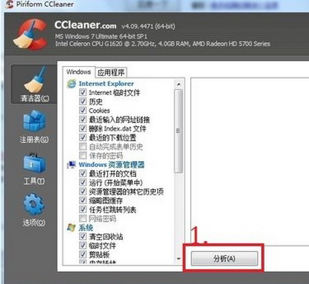 win7系统有效清理c盘内存数据