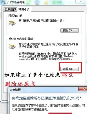 win7系统有效清理c盘内存数据