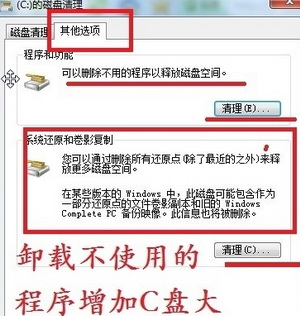 win7系统有效清理c盘内存数据