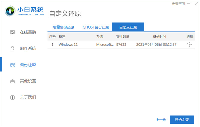 教你win7怎么安装win11