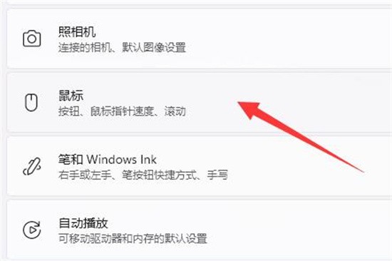 Win11怎样调整鼠标dpi