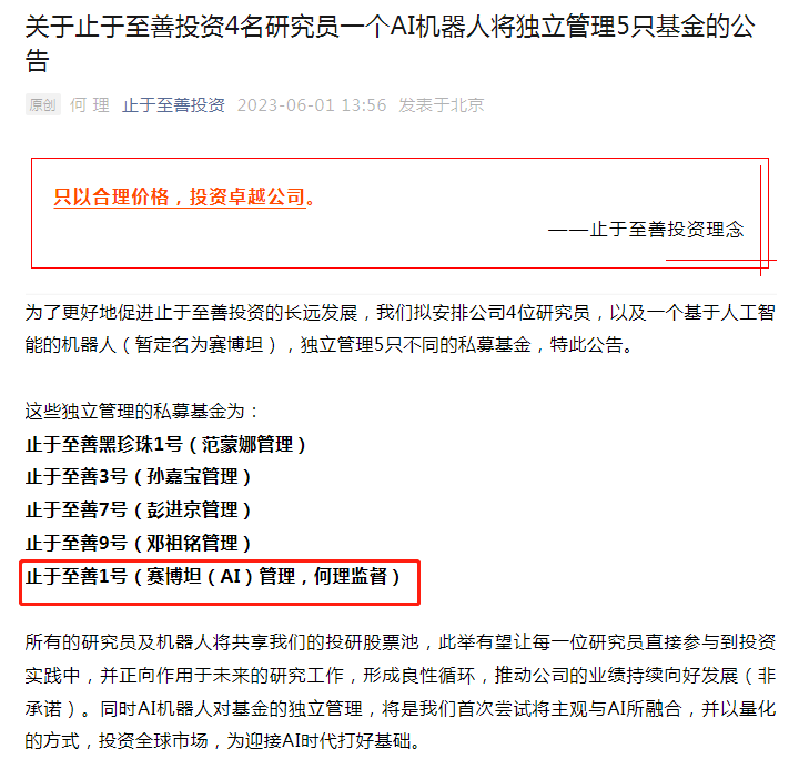 AI机器人或将出任基金经理，止于至善：今天起AI直接应用于所有在管基金