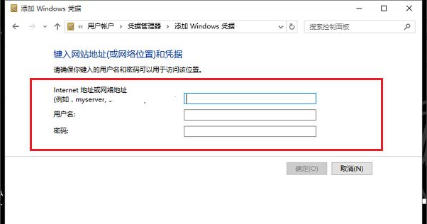 win10需要输入网络凭证怎么办