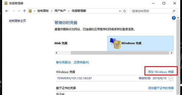 win10需要输入网络凭证怎么办