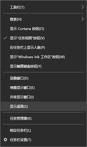 教你win10电脑如何切屏到桌面