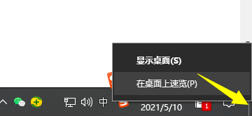 教你win10电脑如何切屏到桌面