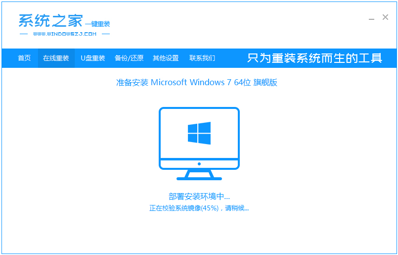 系统之家win7纯净版一键重装的步骤教程