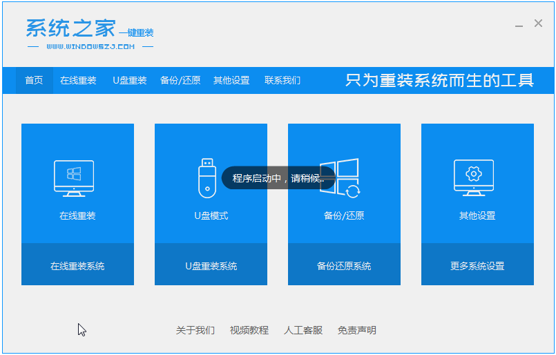 系统之家win7纯净版一键重装的步骤教程