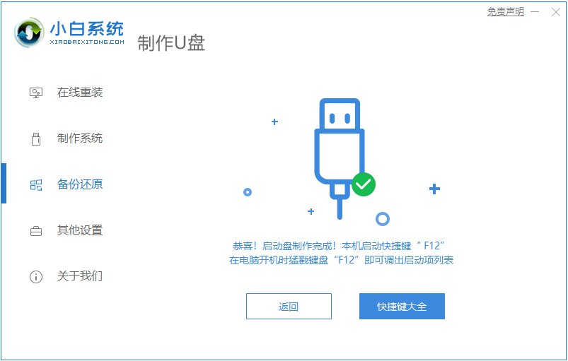 u盘安装原版win7系统的图文教程