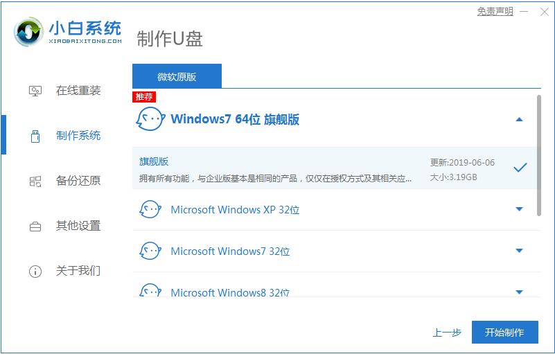 u盘安装原版win7系统的图文教程