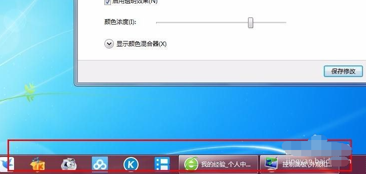 详解win7如何更改任务栏的颜色