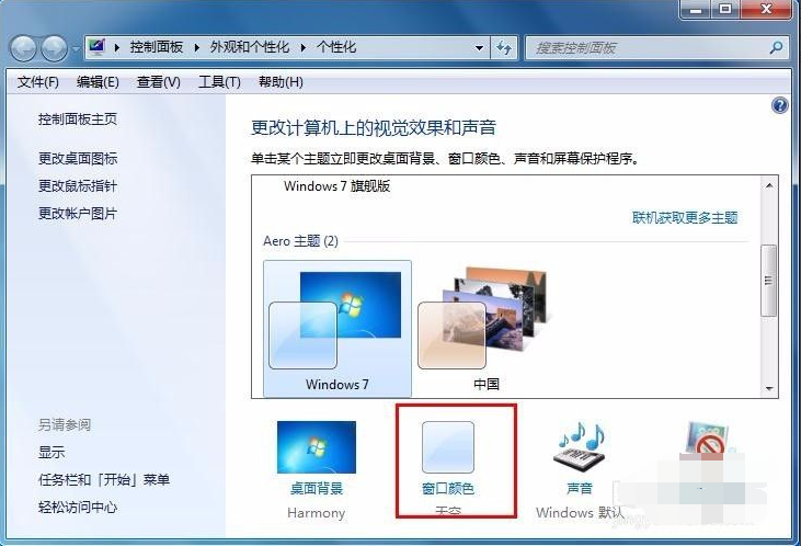 详解win7如何更改任务栏的颜色