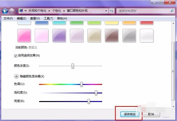 详解win7如何更改任务栏的颜色