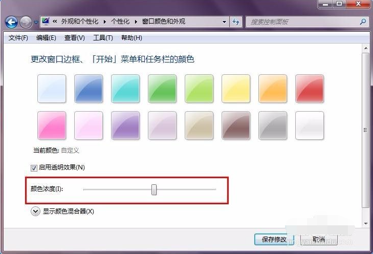 详解win7如何更改任务栏的颜色