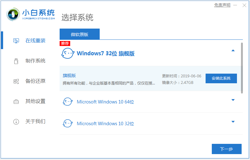 详细的win7官方旗舰版下载安装教程