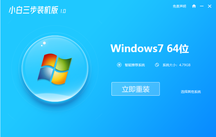 2021年应该如何重装系统win7纯净版