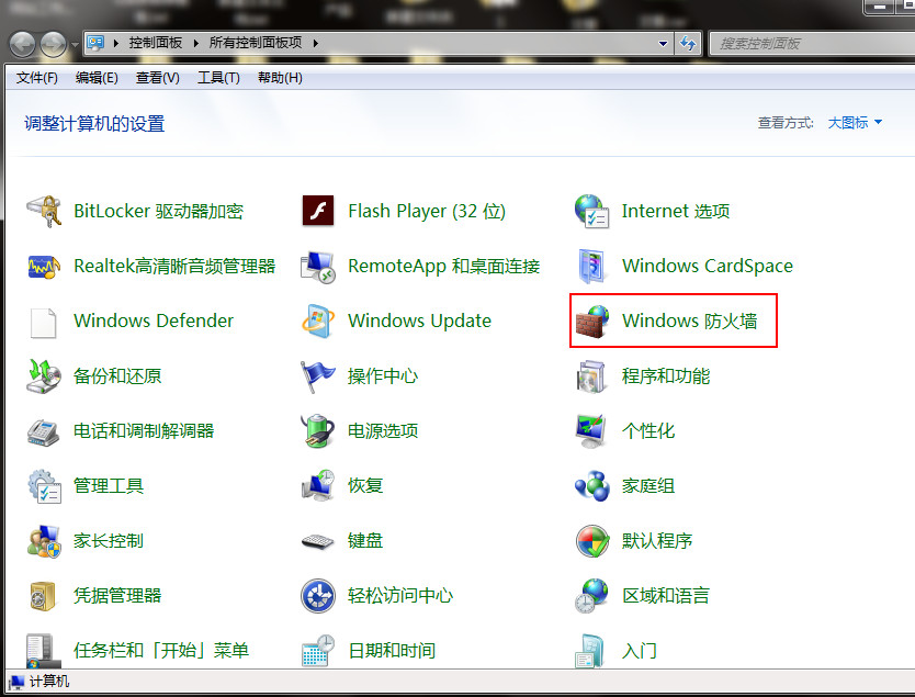 win7系统怎么关闭防火墙