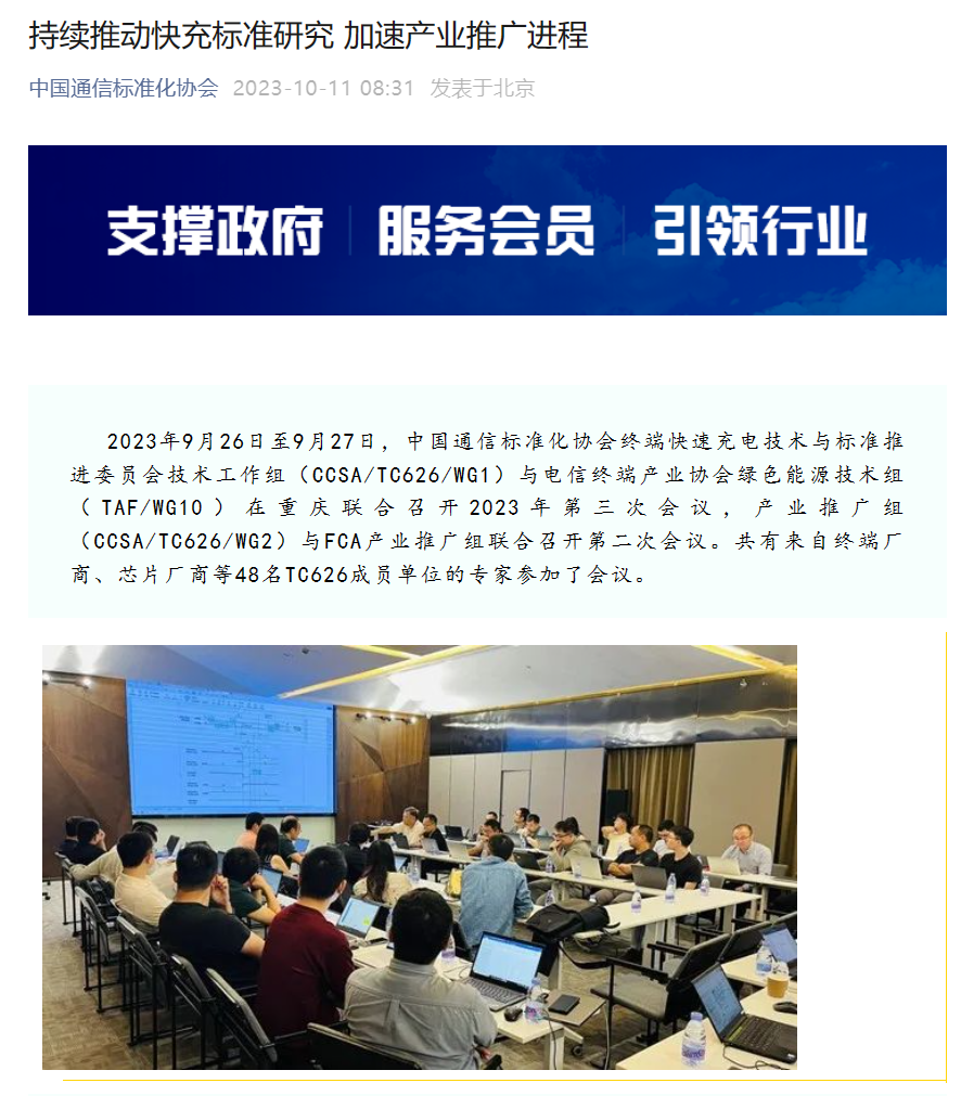 华为、OPPO、vivo、小米高管担任快充标准研究WG1副组长：中兴力量加入全球快充标准研究