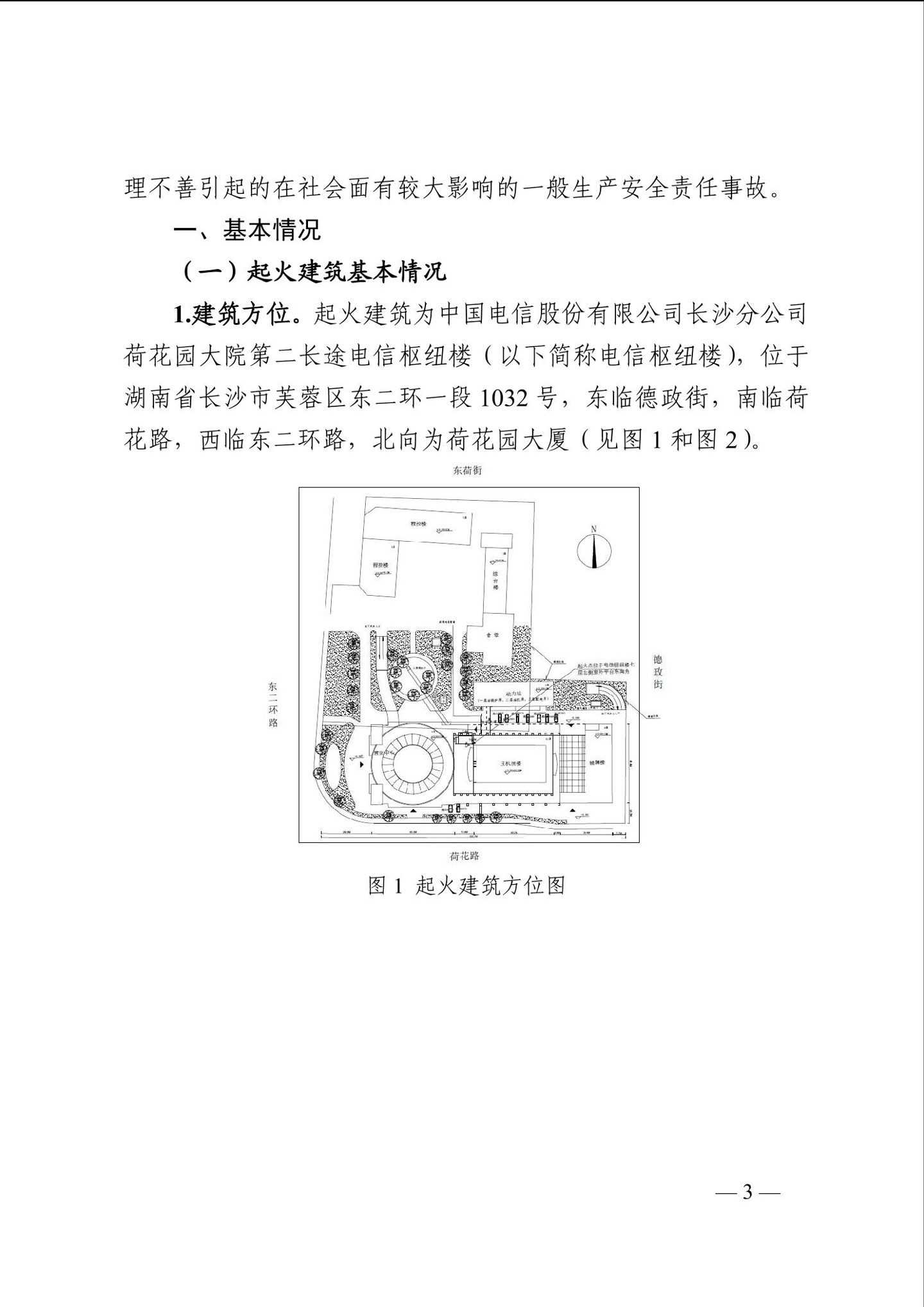 长沙电信大楼火灾调查报告发布：系未熄烟头引燃，20 余人被问责