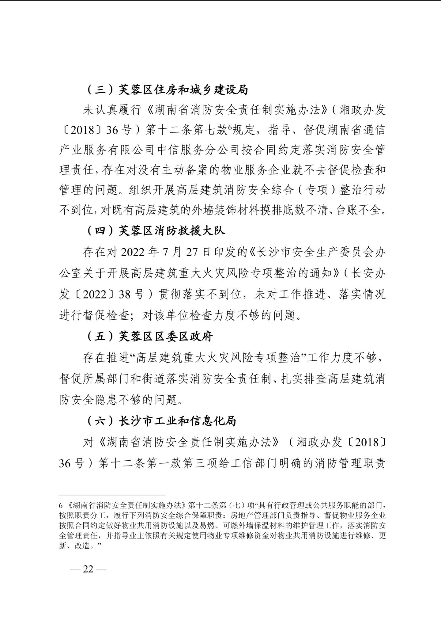 长沙电信大楼火灾调查报告发布：系未熄烟头引燃，20 余人被问责