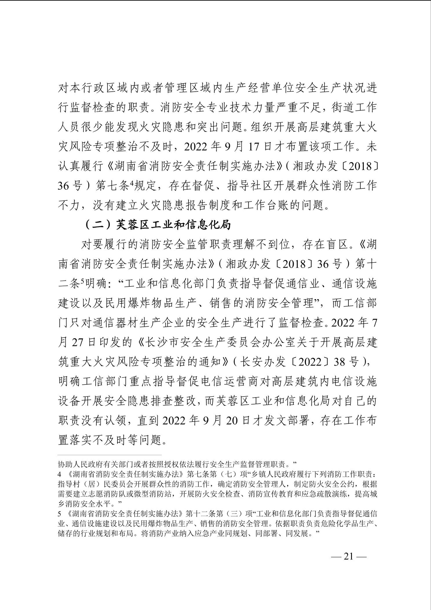 长沙电信大楼火灾调查报告发布：系未熄烟头引燃，20 余人被问责