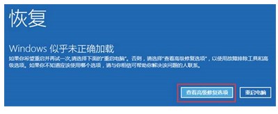 windows10系统升级后无法开机解决方案