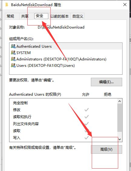 文件夹win10登陆拒绝访问怎么解决