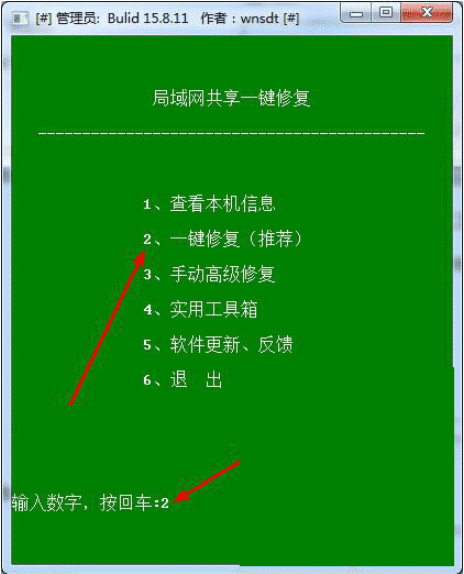 win10一键共享自动修复网络工具的使用方法