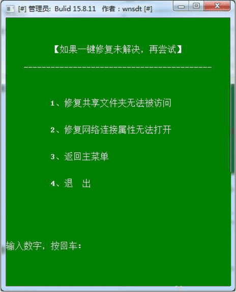 win10一键共享自动修复网络工具的使用方法