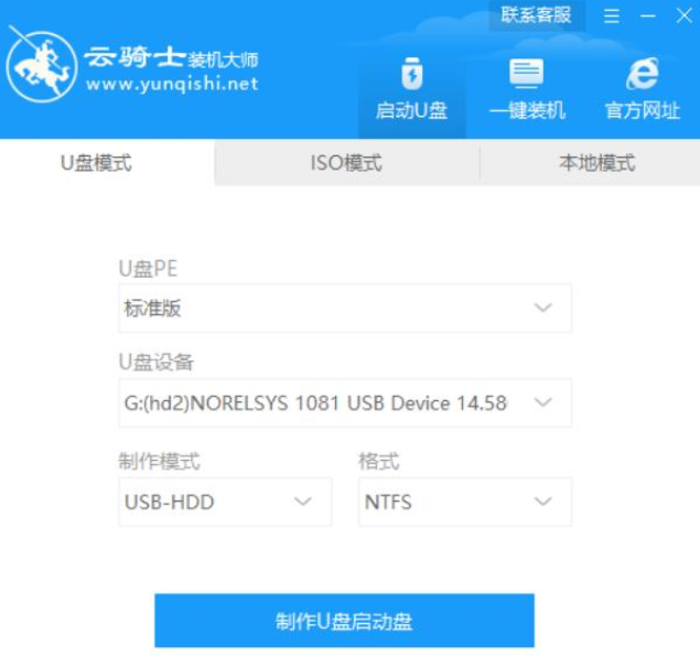 云骑士U盘装win7系统实例教程