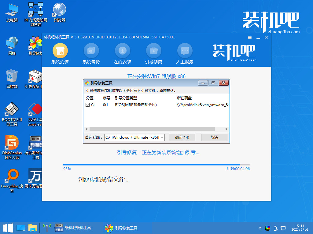 win7ghost系统下载安装教程